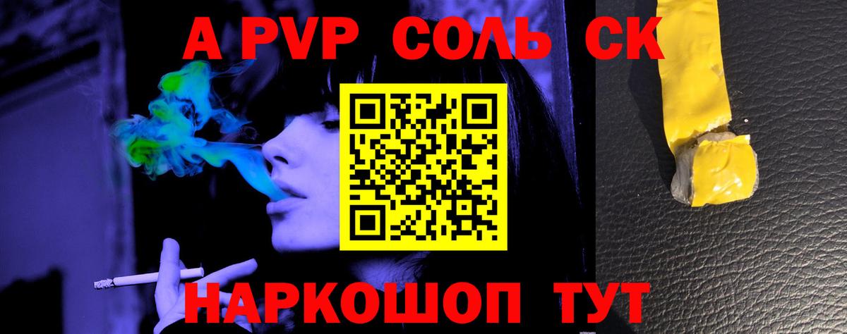 Вольск  Альфа ПВП  A PVP Соль  Alpha PVP мука  Вход с VPN  A PVP VHQ 