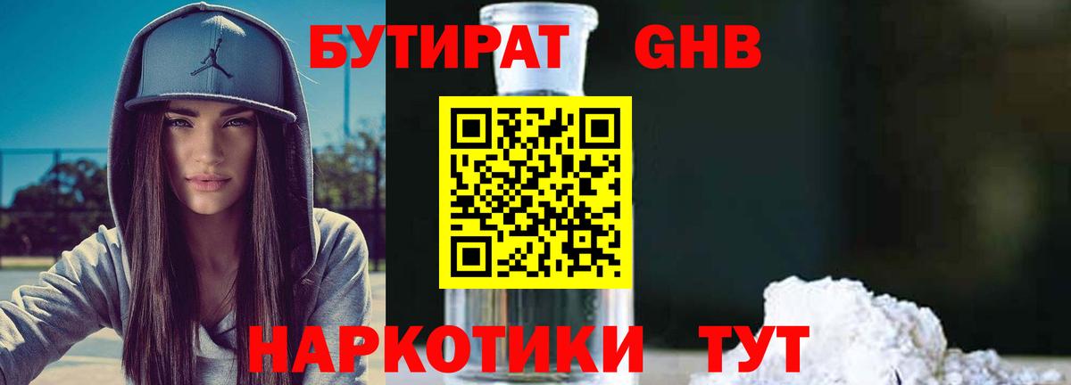 Вольск  БУТИРАТ бутандиол  Вход с VPN 