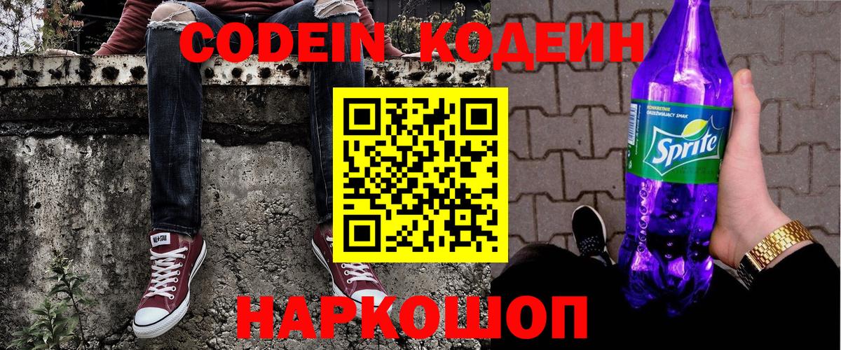 Кодеин напиток Lean (лин)  Codein напиток Lean (лин)  Вольск  Вход с VPN 