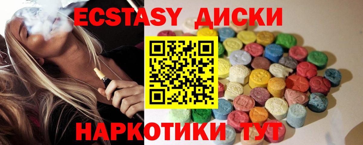 ЭКСТАЗИ круглые Вольск