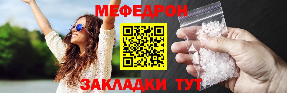Меф  купить наркотик  Вход с VPN  МЕФ кристаллы  Вольск  МЯУ-МЯУ mephedrone 