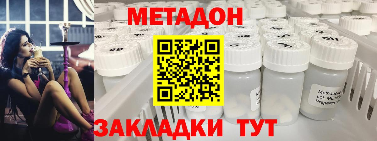 Метадон белоснежный  Метадон methadone  Вход с VPN  Вольск 