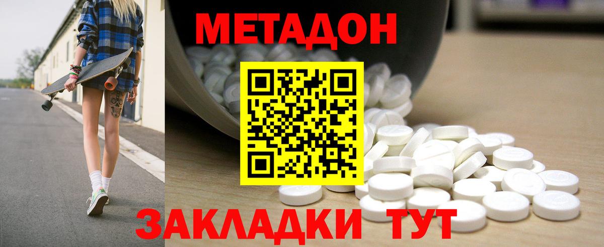 Метадон кристалл Вольск